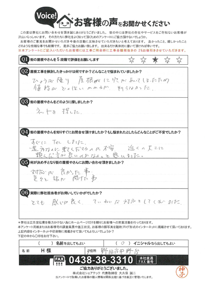 お客様の声スキャン画像